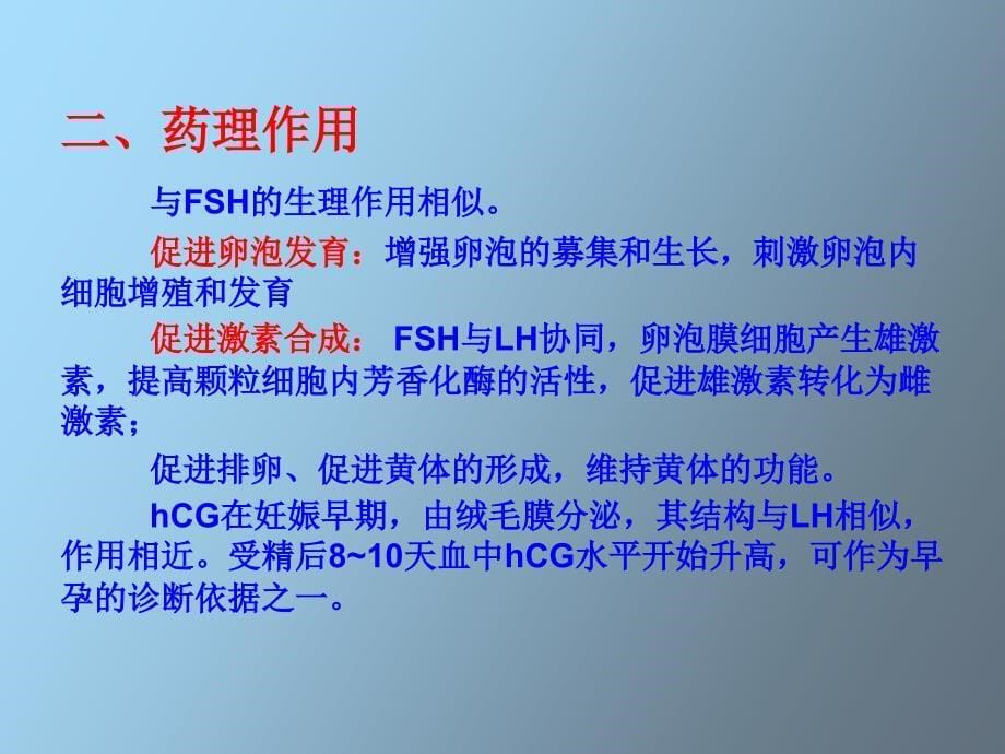 促性腺激素药物_第5页