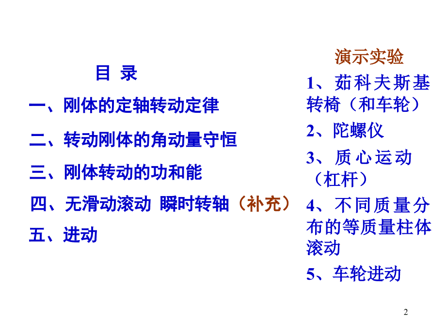 第5章刚体的定轴转动自学总结_第2页