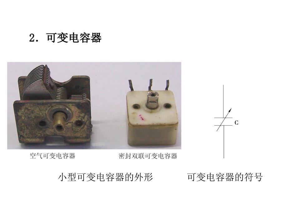 电容器的选用PPT课件_第3页