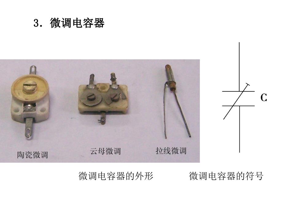 电容器的选用PPT课件_第4页