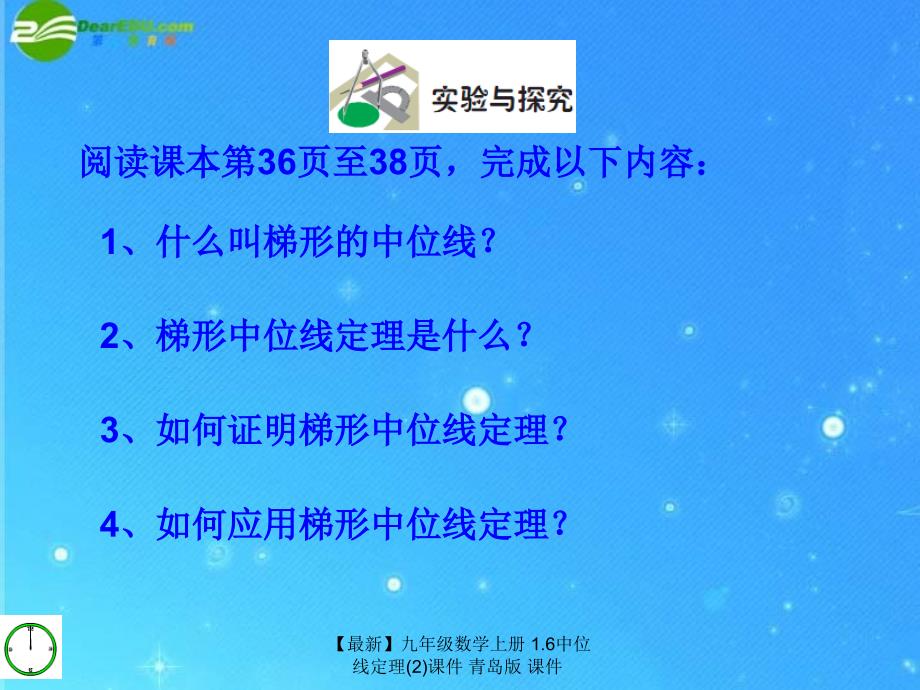 最新九年级数学上册1.6中位线定理2课件青岛版课件_第2页