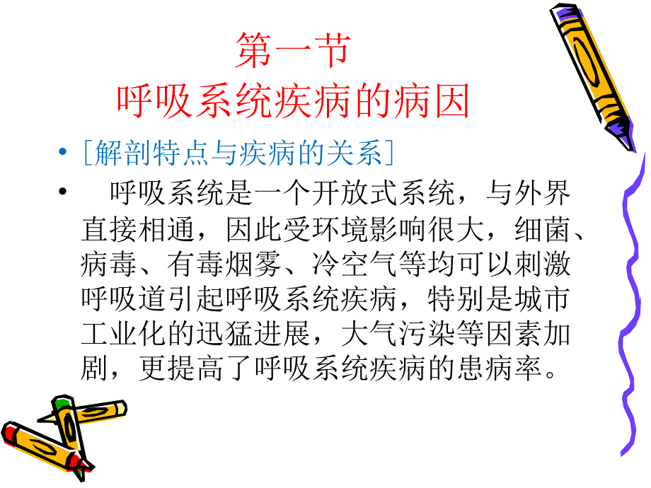 呼吸系统疾病的病因临床表现及诊断_第2页