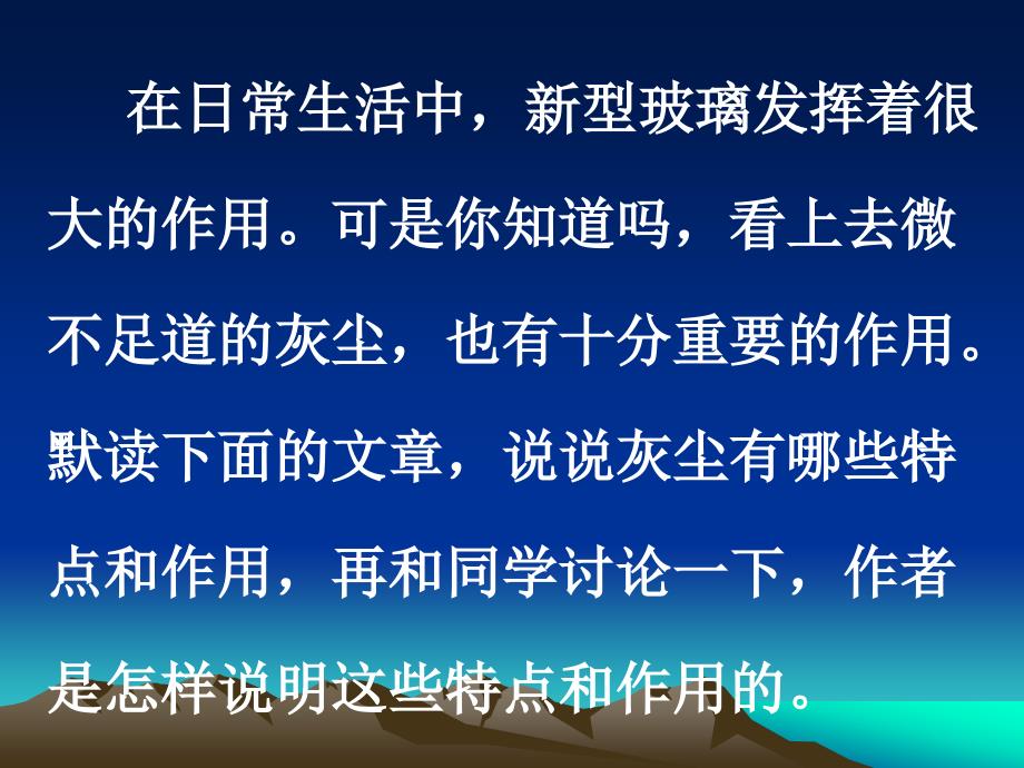 《假如没有灰尘》教学课件222_第2页