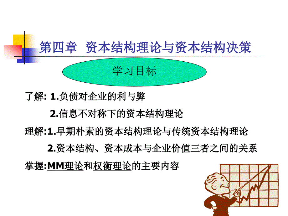 山东经济学院财务理论课件_第1页