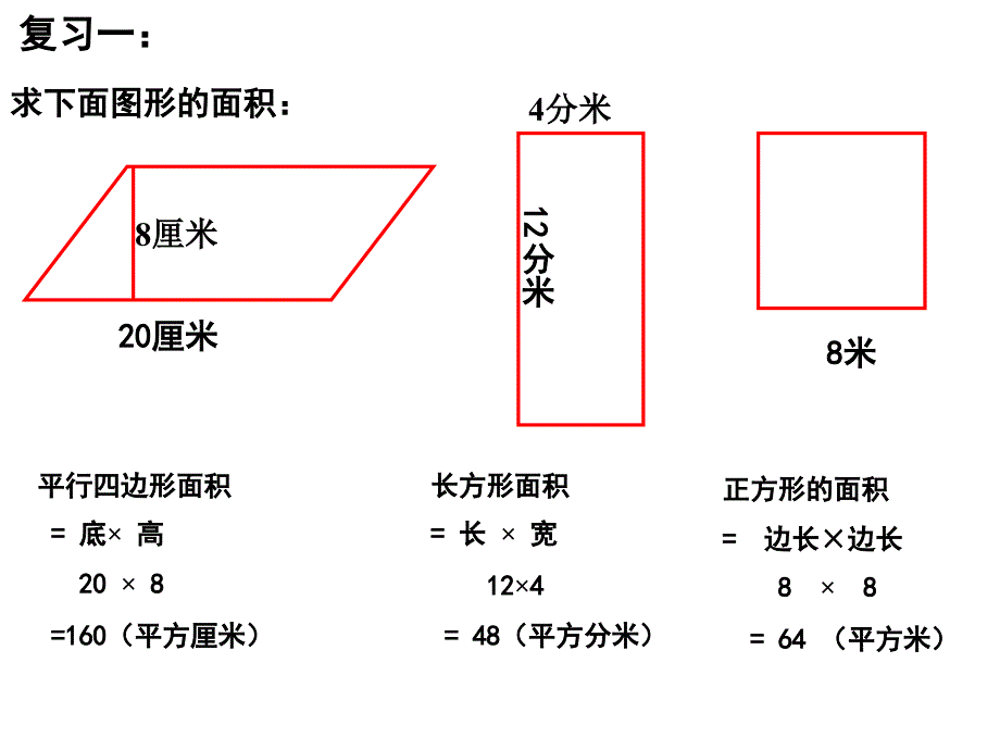 2三角形面积的计算_第3页