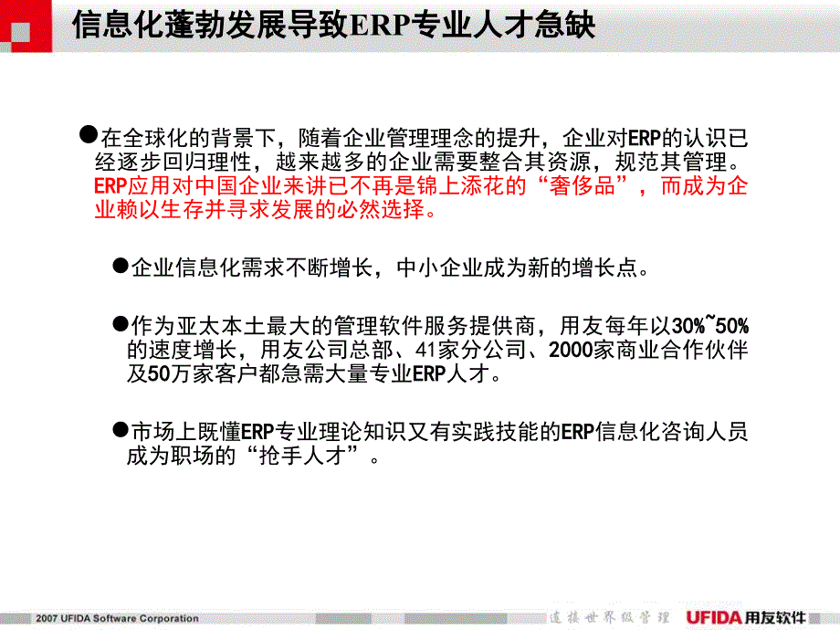 用友erp项目资料 2院校用友实习基地方案1_第4页