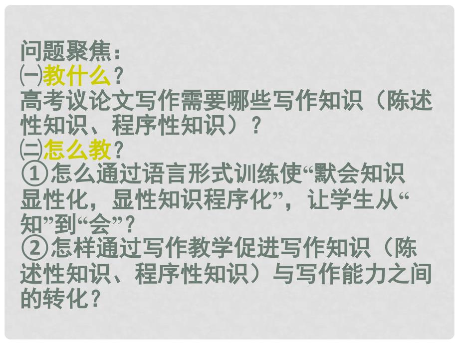 福建省罗源县高考语文 议论文高分突破路径课件 新人教版_第2页