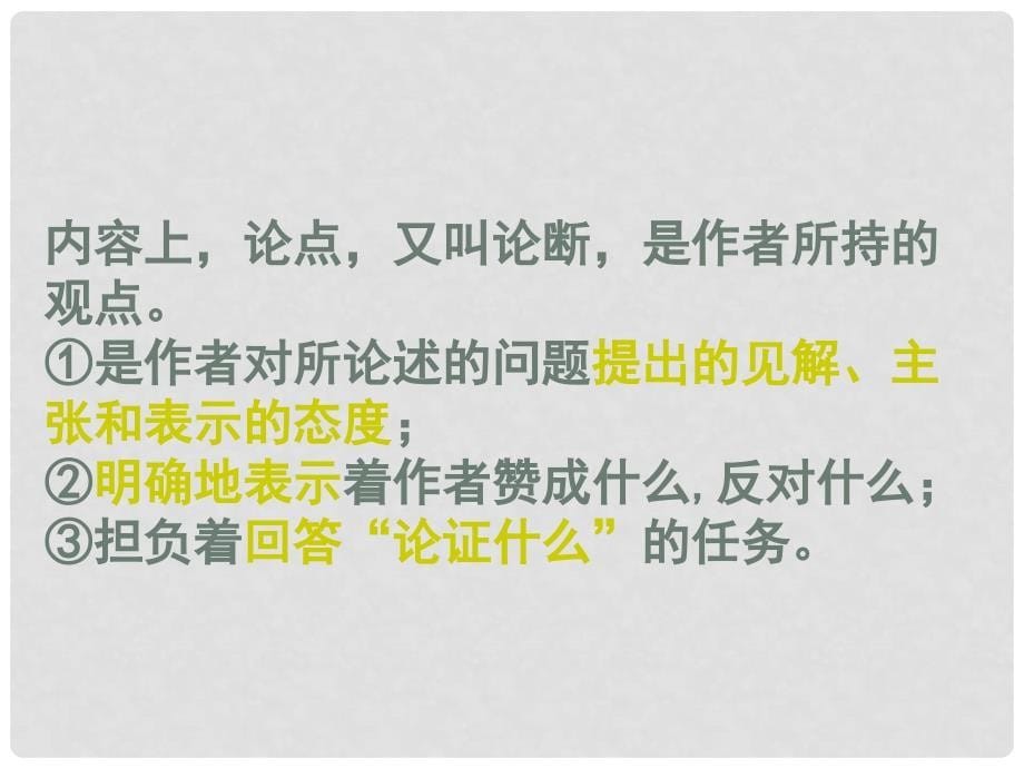 福建省罗源县高考语文 议论文高分突破路径课件 新人教版_第5页