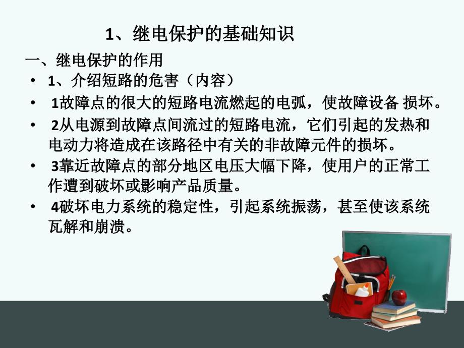 继电保护专业基础讲义_第2页