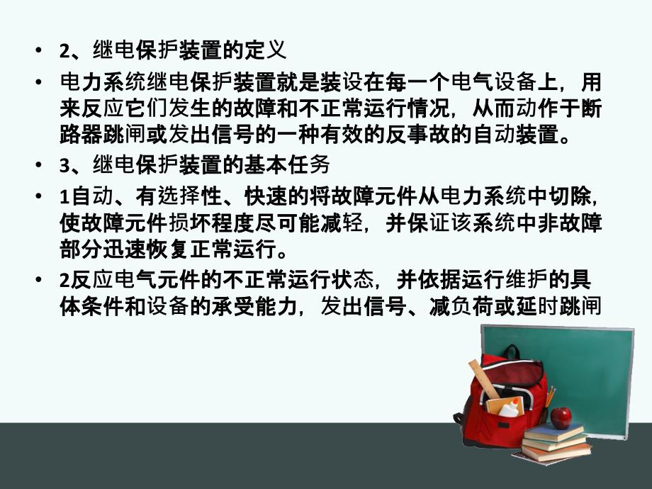 继电保护专业基础讲义_第3页