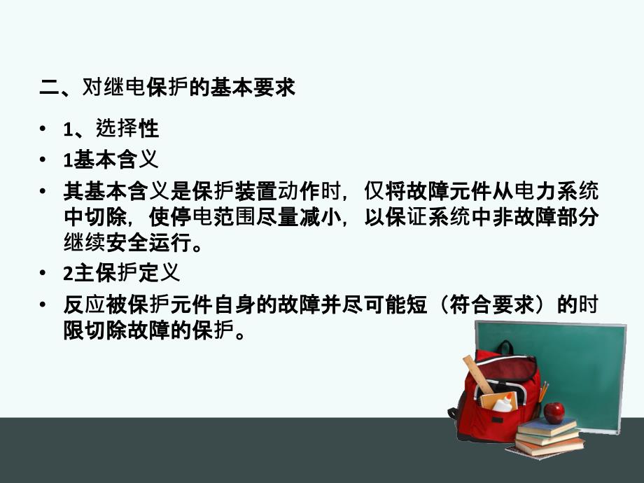 继电保护专业基础讲义_第4页