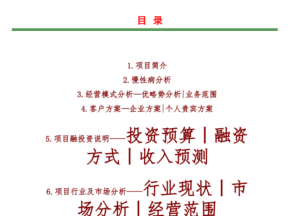 家庭医生商业计划书课件_第2页