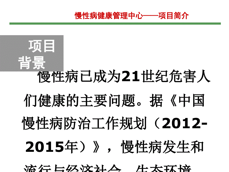 家庭医生商业计划书课件_第3页