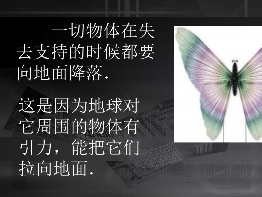 人教版初中物理重力课件.ppt_第4页