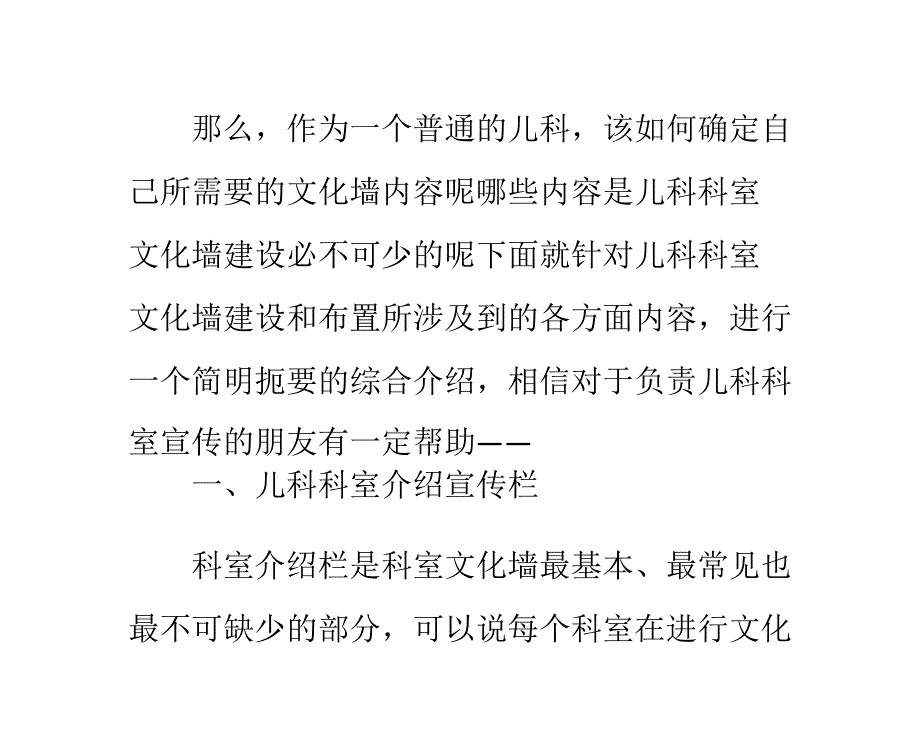 儿科科室文化布置的10大要点_第2页