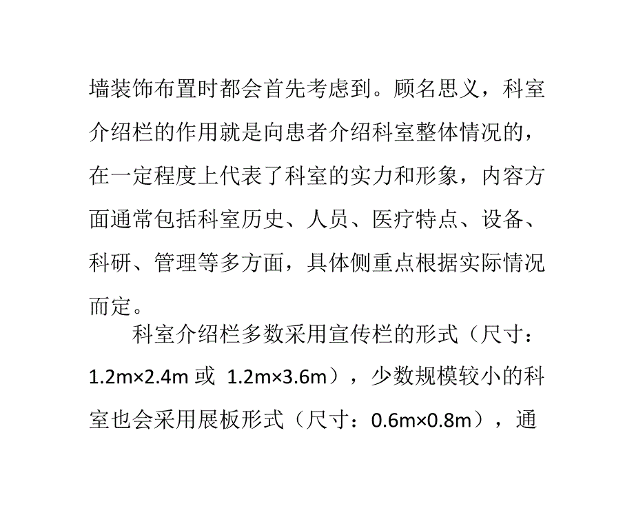 儿科科室文化布置的10大要点_第3页