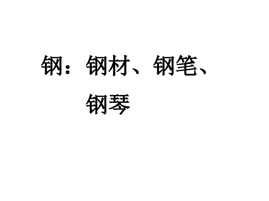 二年级语文上册识字二_第4页