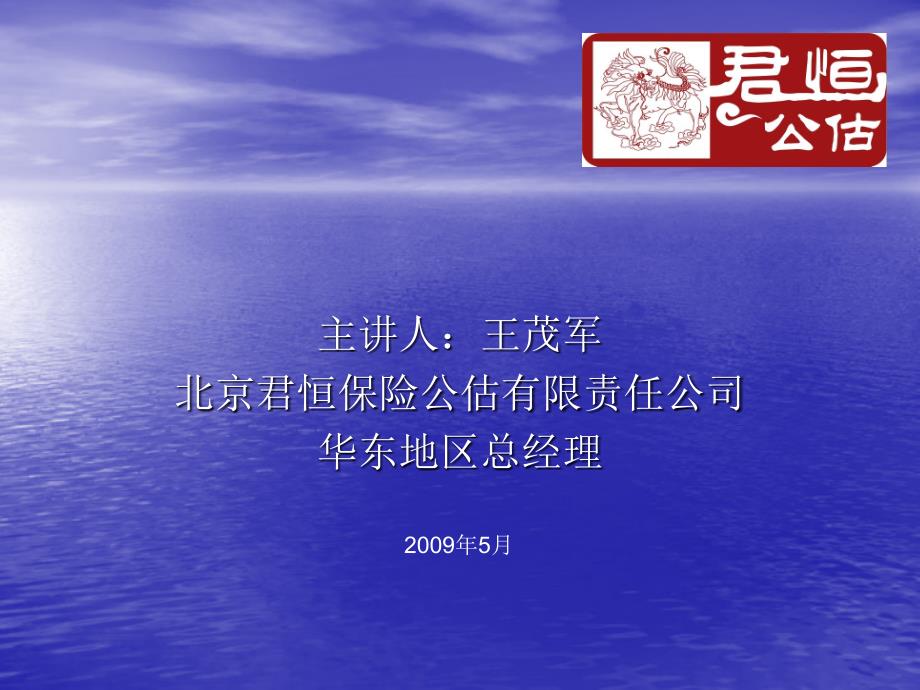 财产管理险及财务知识案件分析_第1页