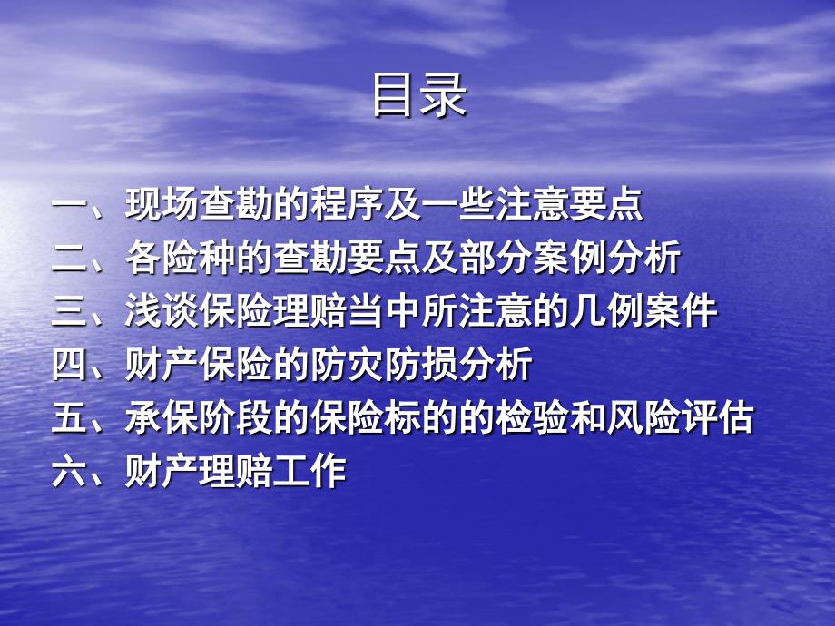 财产管理险及财务知识案件分析_第4页