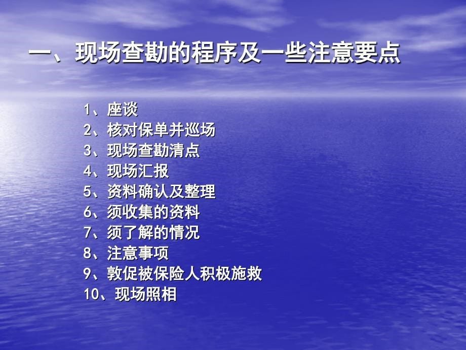 财产管理险及财务知识案件分析_第5页