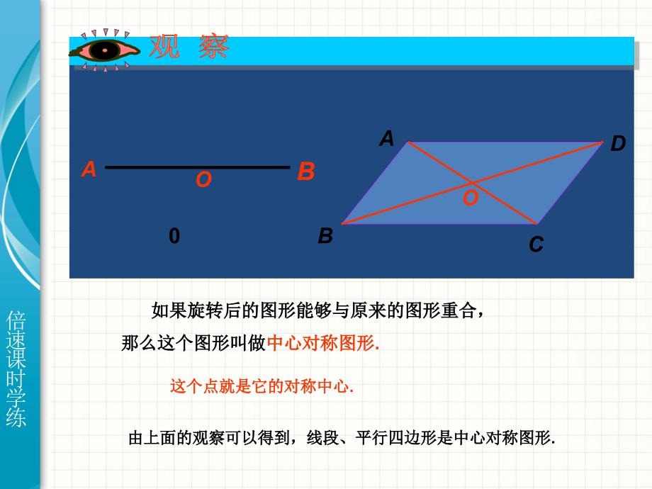 2322中心对称图形_第4页