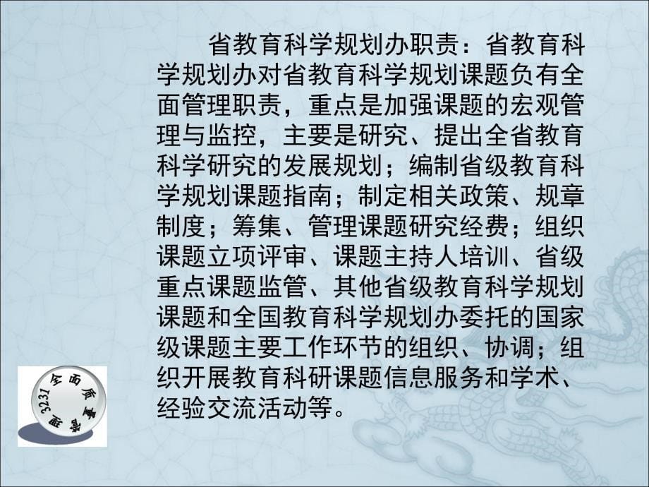 省级教育科学规划课题管理与研究中几个关系的处理_第5页