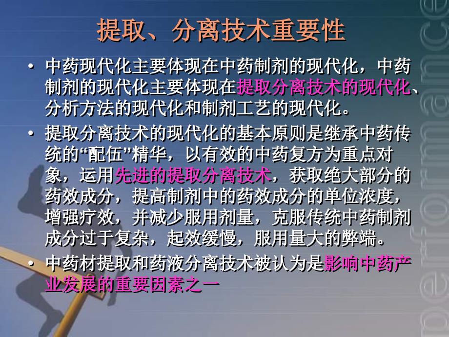 中草药有效成分的先进提取分离技术.ppt_第2页