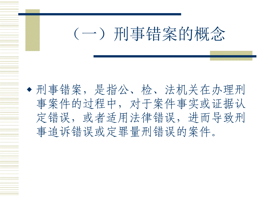 对重大刑事冤错案件的剖析_第3页