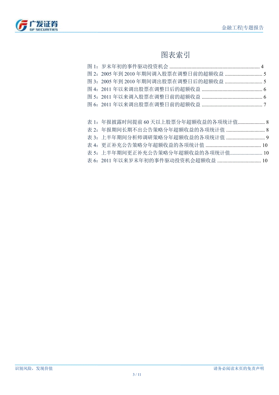 事件驱动策略量化研究系列专题之四岁末年初的事件驱动投资机会1206_第3页