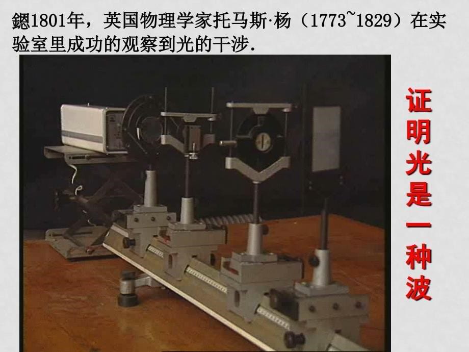 高中物理：第十三章光第二节光的干涉课件新课标人教版3413.2光的干涉_第5页