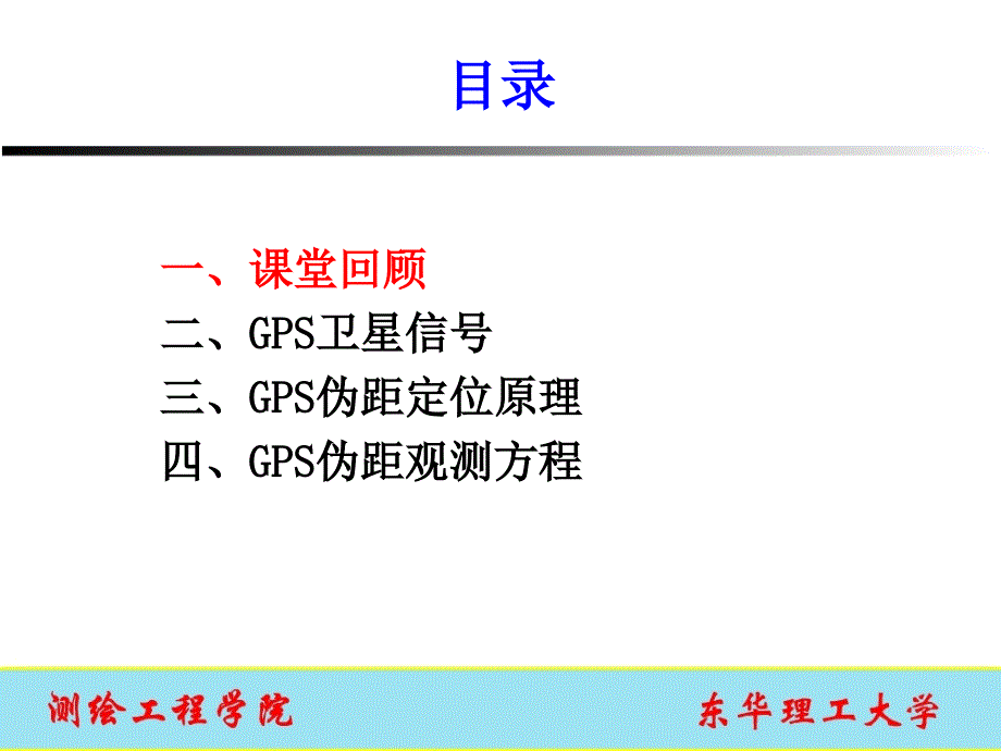 GPS伪距定位原理课件_第2页