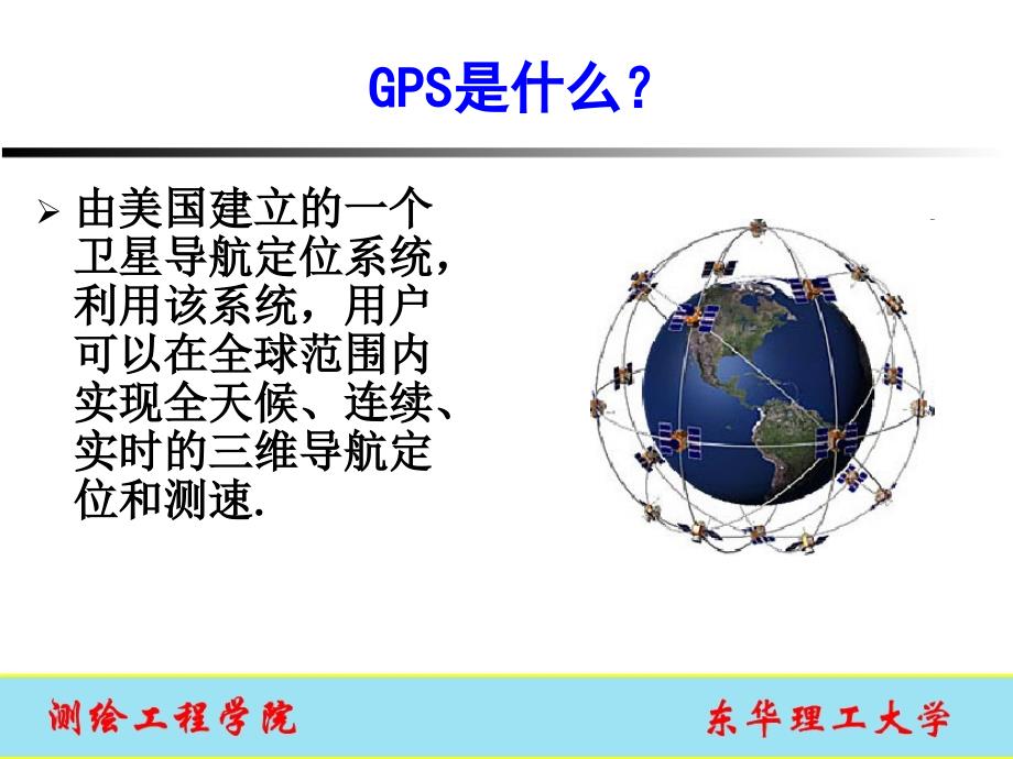 GPS伪距定位原理课件_第3页