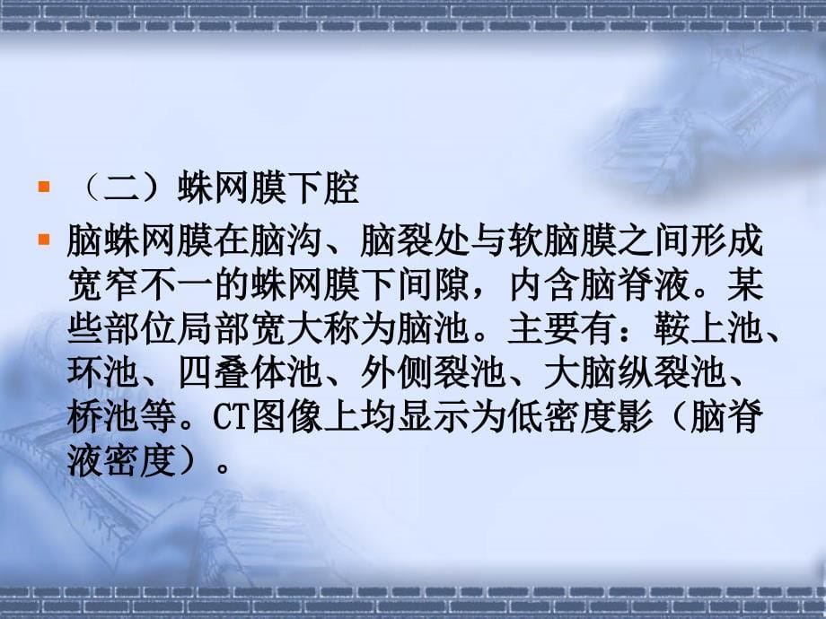 《颅脑正常解剖》PPT课件_第5页