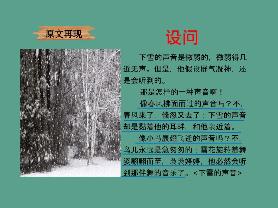 修辞设问2下雪的声音ppt课件_第2页