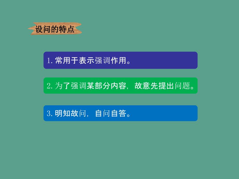 修辞设问2下雪的声音ppt课件_第3页