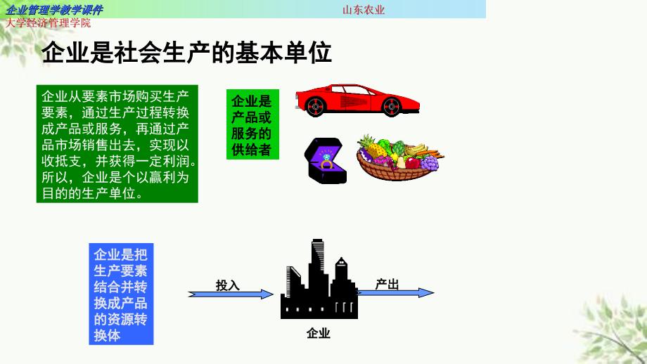 企业与现代企业制度课件_第4页