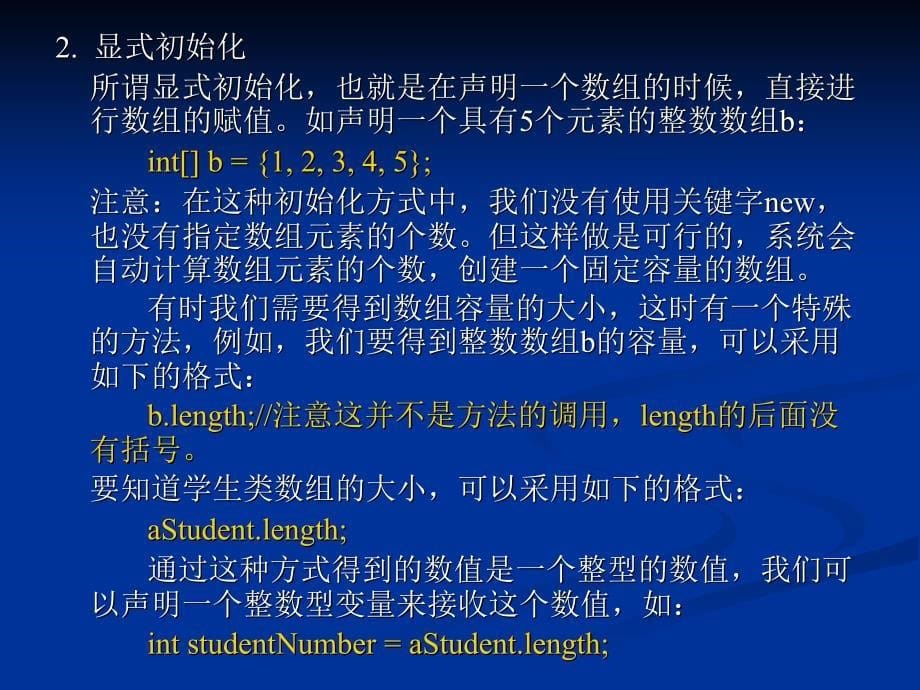 《数组和字符串》PPT课件.ppt_第5页