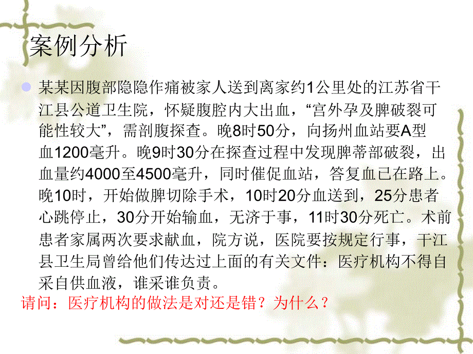 第二章 护理伦理学的理论基础和规范体系_第3页