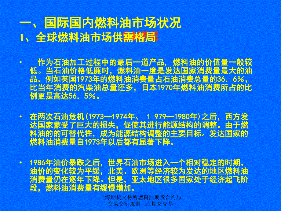 上海期货交易所燃料油期货合约与交易交割规则上海期货交易课件_第3页