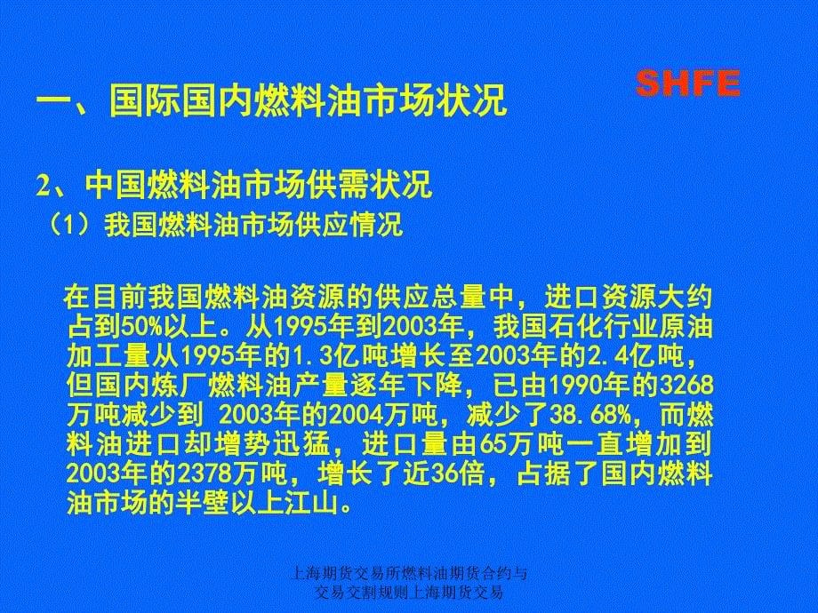 上海期货交易所燃料油期货合约与交易交割规则上海期货交易课件_第5页