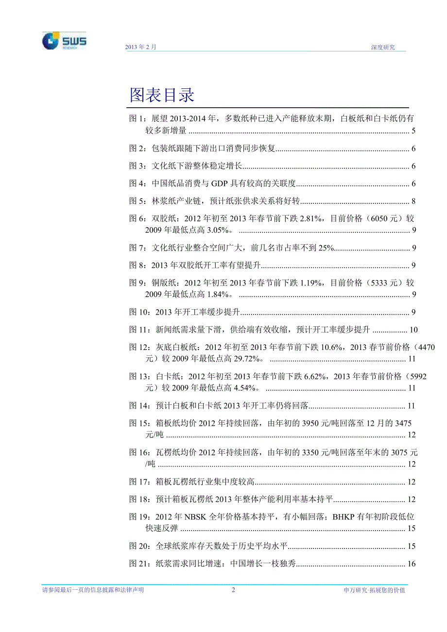 造纸行业深度研究：盈利阶段好转估值处于底部政策或有惊喜上调至看好130220_第3页