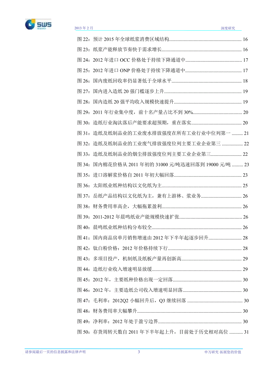 造纸行业深度研究：盈利阶段好转估值处于底部政策或有惊喜上调至看好130220_第4页