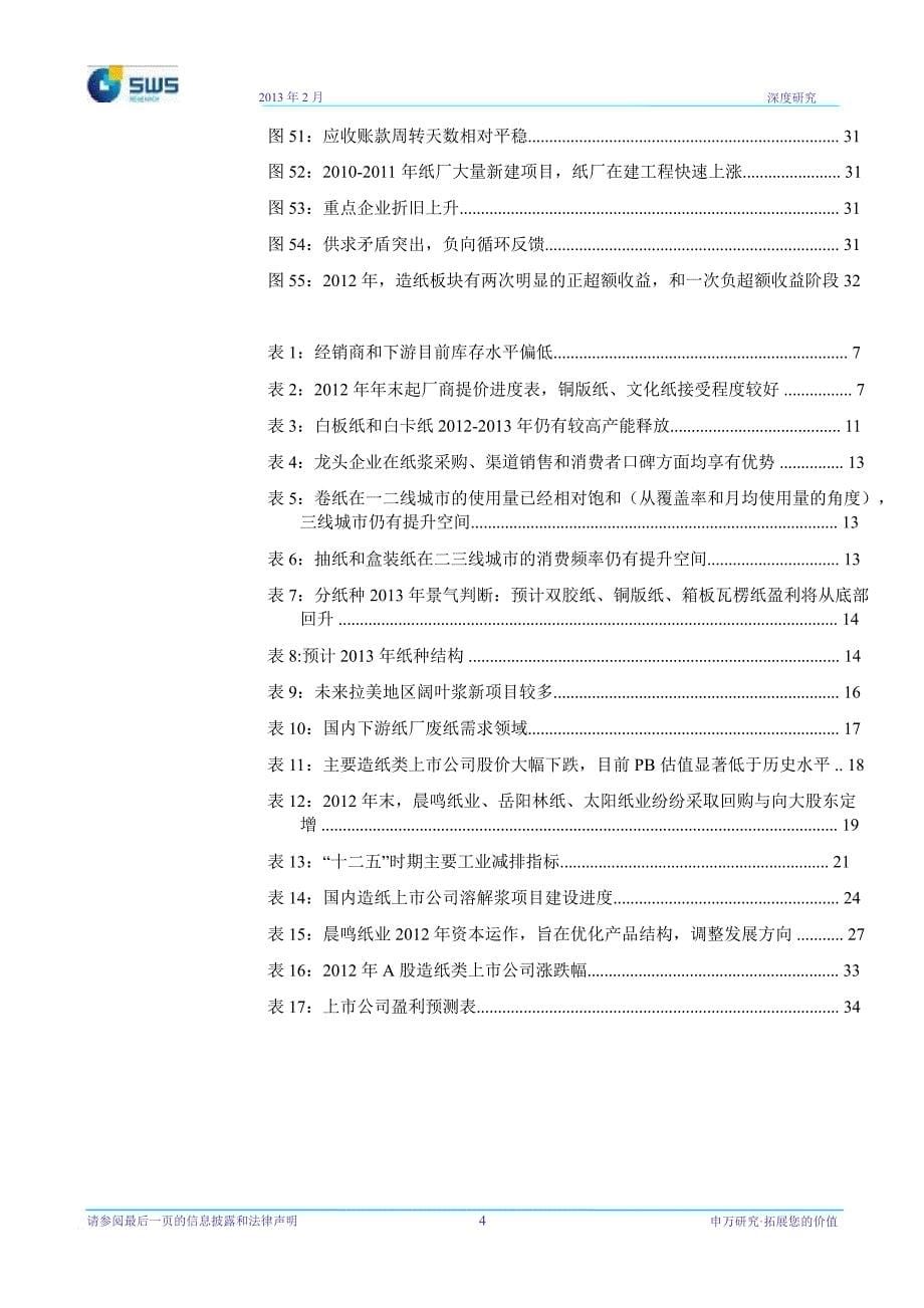 造纸行业深度研究：盈利阶段好转估值处于底部政策或有惊喜上调至看好130220_第5页