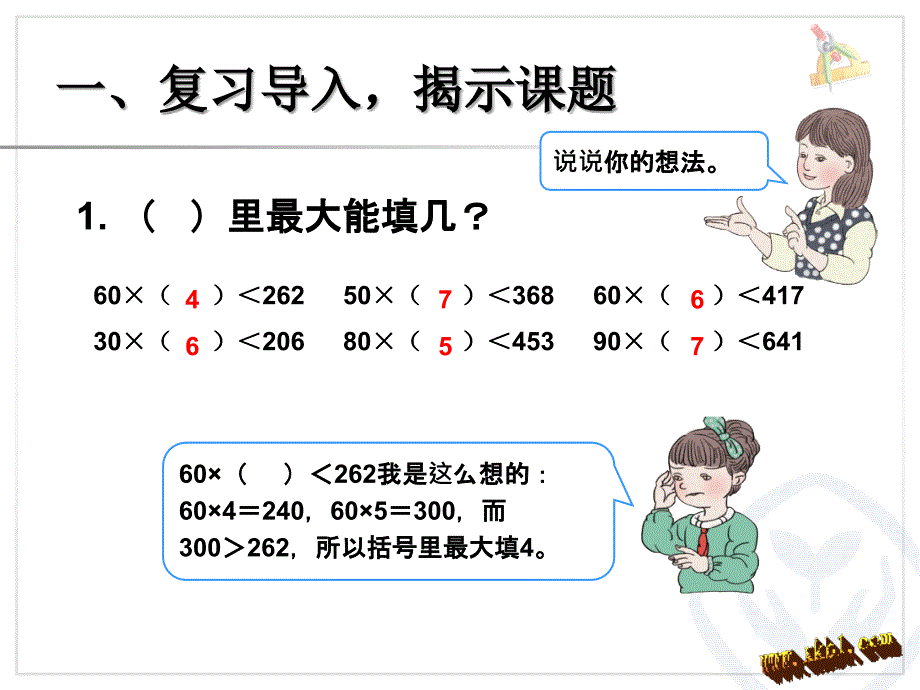 6笔算除法例4五入法试商_第2页