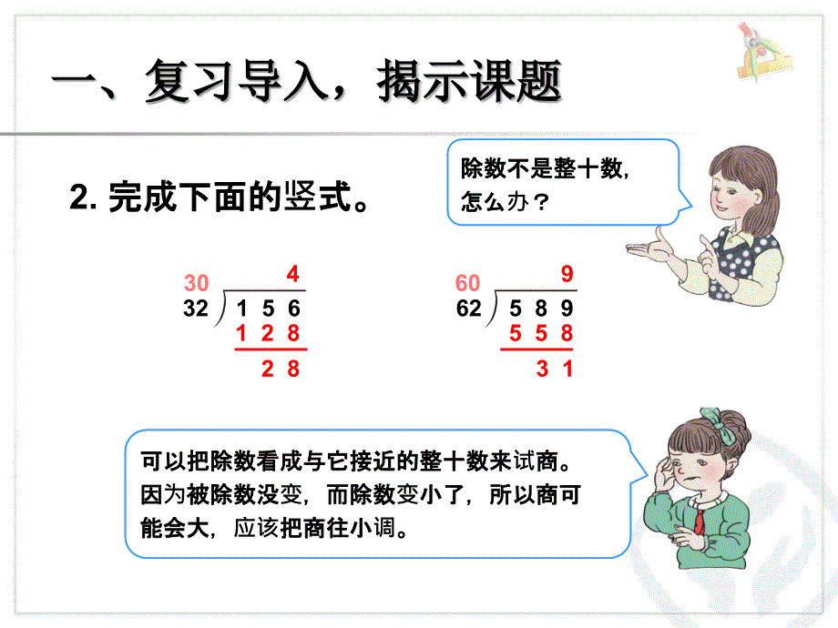 6笔算除法例4五入法试商_第3页