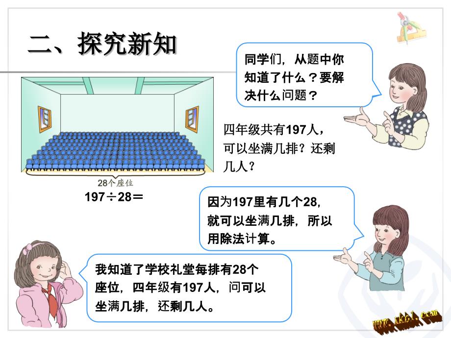 6笔算除法例4五入法试商_第4页