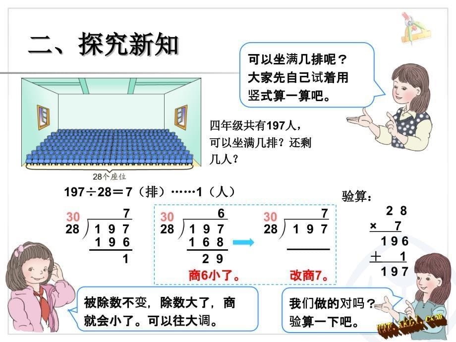 6笔算除法例4五入法试商_第5页