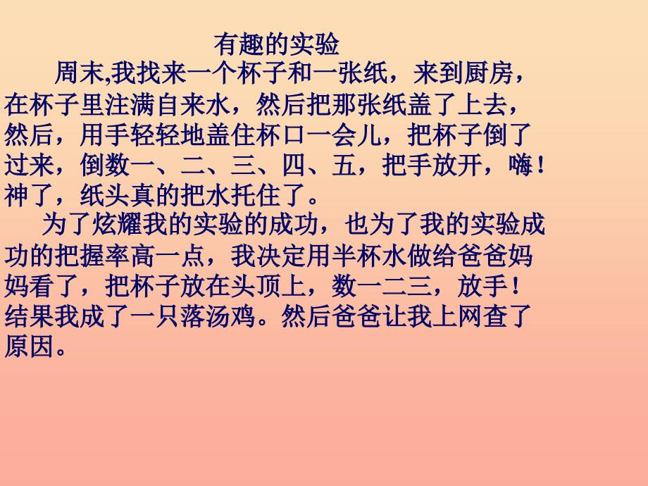 六年级语文下册 习作四《一个有趣的实验》课件3 苏教版_第3页