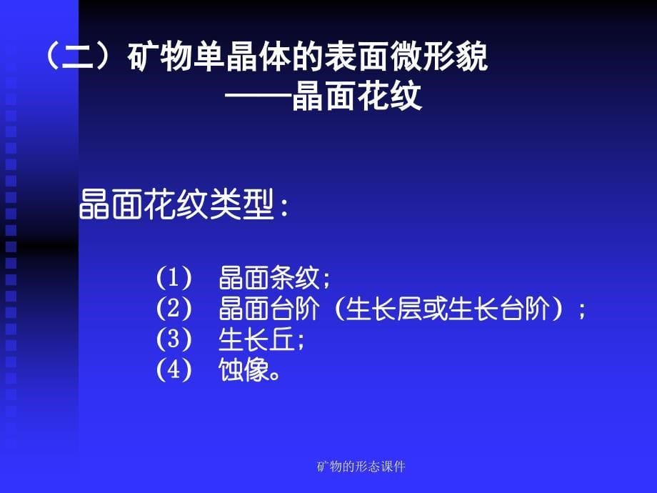 矿物的形态课件_第5页