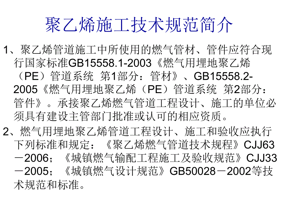 天然气施工设备、安装及规范课件.ppt_第2页